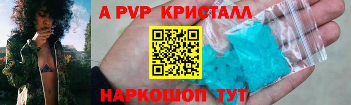 Alpha PVP кристаллы  Вход с VPN  Alpha PVP  A-PVP VHQ  Новосибирск  Alfa_PVP Соль 