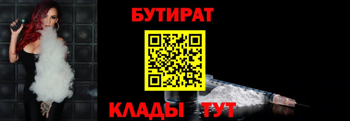 БУТИРАТ GHB  Вход с VPN  Новосибирск 