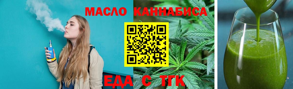 Еда ТГК конопля Новосибирск