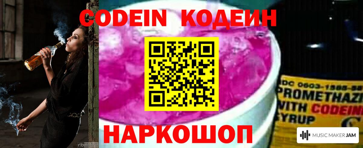 Новосибирск  Кодеин Purple Drank  Вход с VPN 