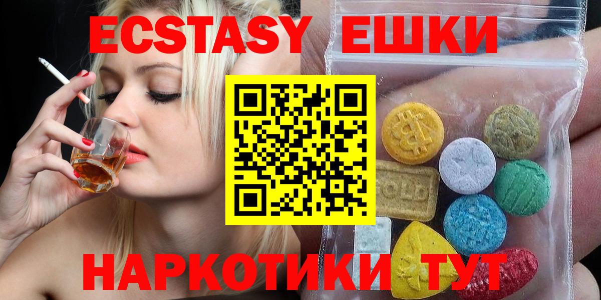 Ecstasy круглые Новосибирск