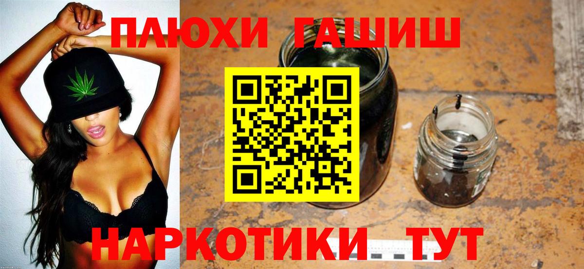 ГАШИШ гашик Новосибирск