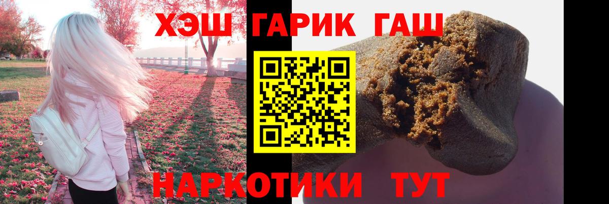 ГАШИШ Изолятор  Вход с VPN  ГАШ  Новосибирск  Гашиш Premium 